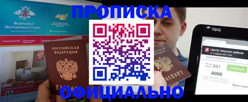 прописка в Верхнем Уфалее